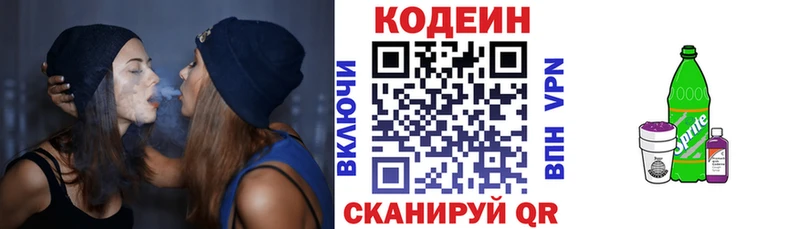 Купить  Крымск  Codein напиток Lean (лин) 